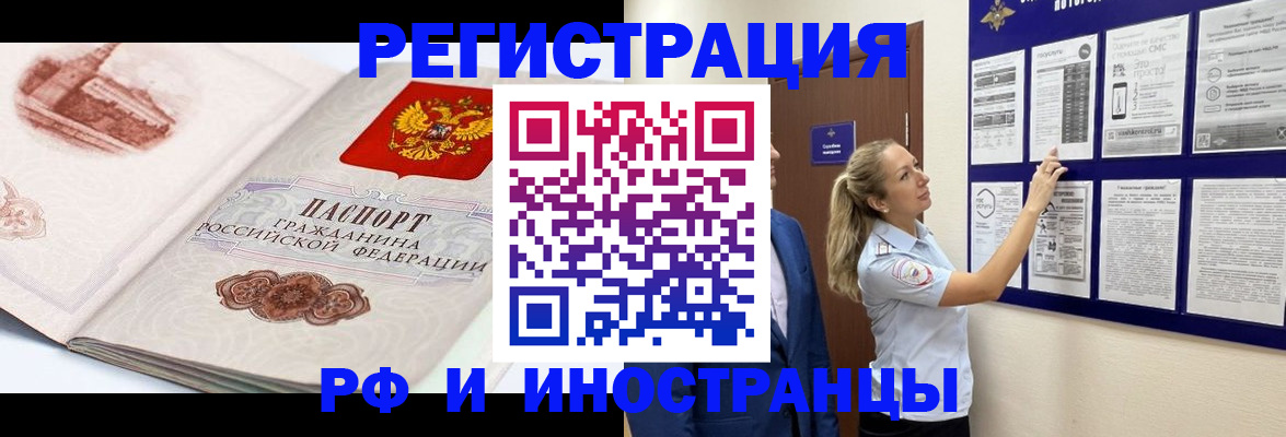 временная прописка в Рославле
