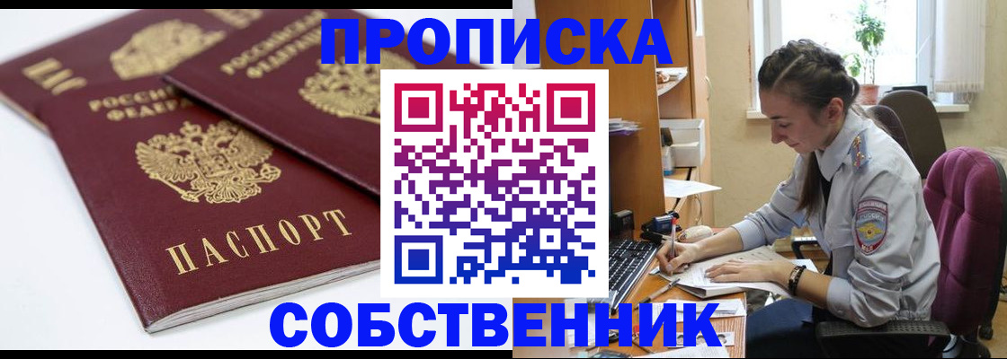 прописка для кредита в Рославле