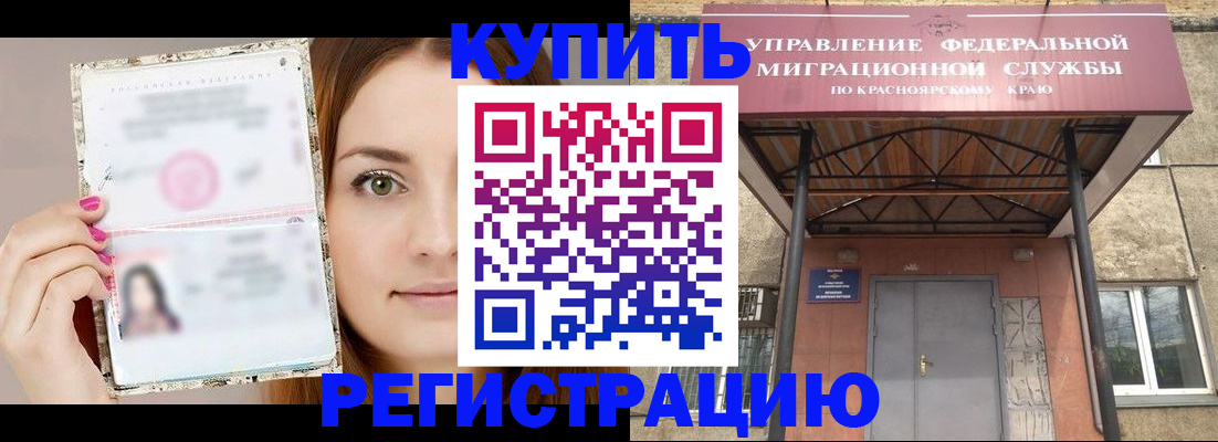 прописка ребенка в Рославле