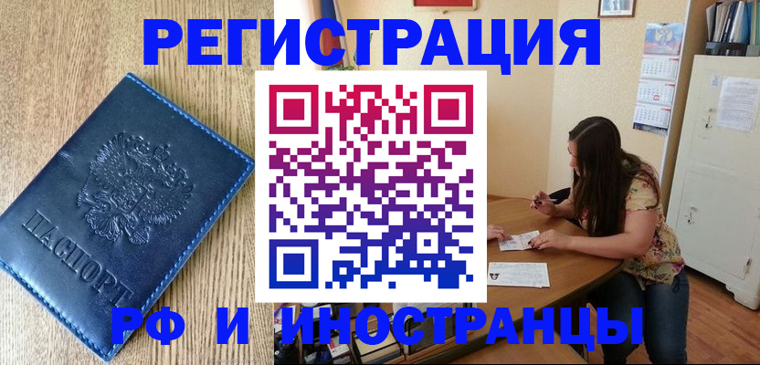 миграционный учет в Рославле