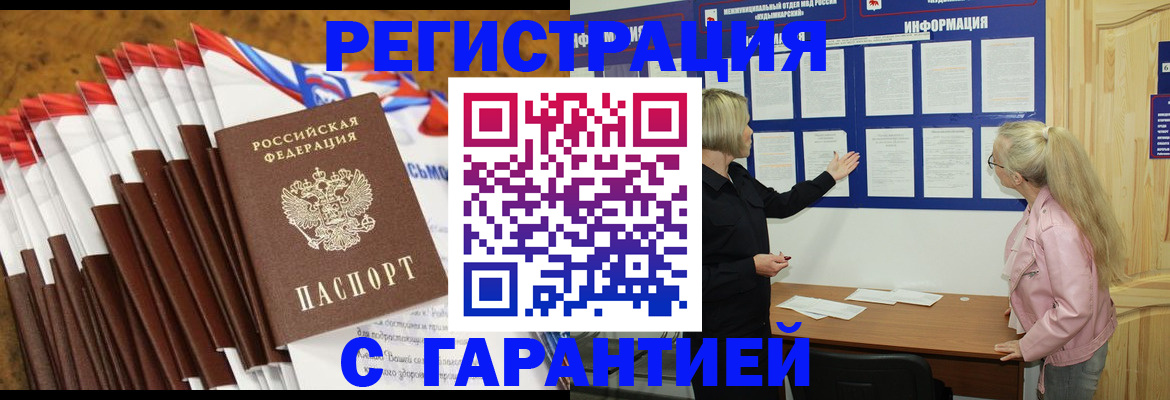 временная прописка в Рославле