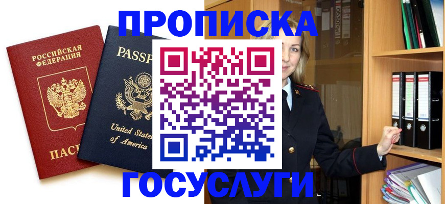 прописка для школы в Рославле