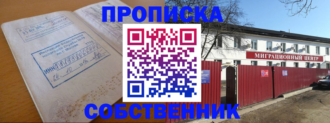 прописка иностранных граждан в Рославле