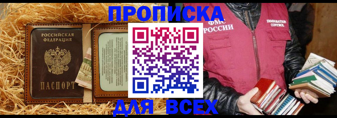 прописка для работы в Рославле