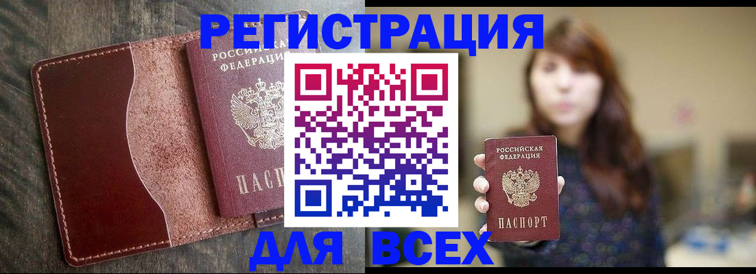 прописка для кредита в Рославле